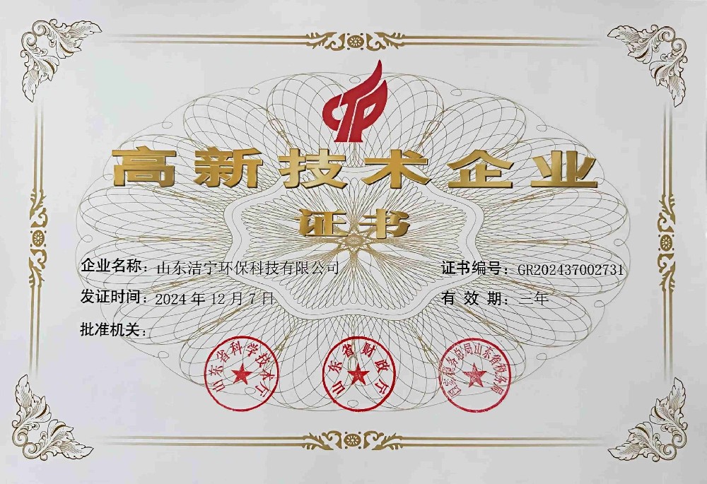 國家高新技術企業